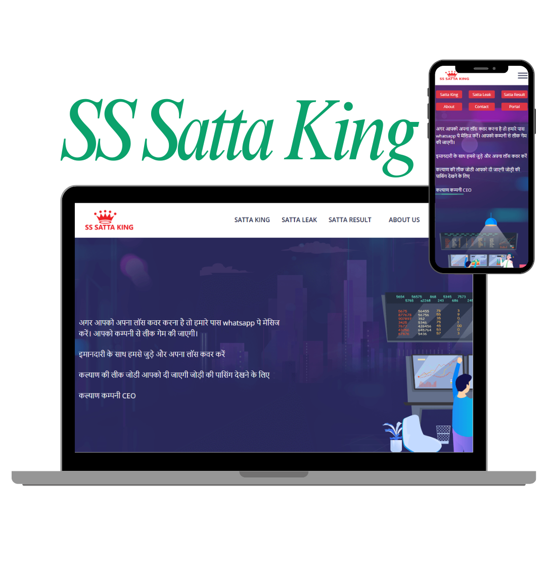 SS Satta King - SBM Web Solution Project
